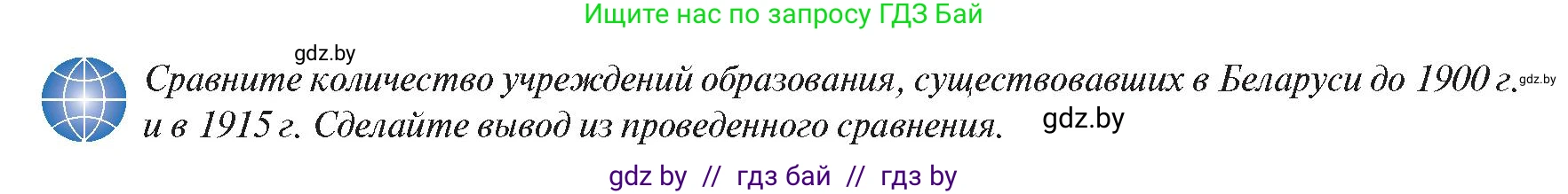 История Беларуси (Гісторыя Беларусі), 8 класс Учебник, авторы: Панов Сергей Вениаминович, Морозова Светлана Валентиновна, Сосно Владимир Аркадьевич, издательство Издательский центр БГУ, Минск, 2018, красного цвета, страница 108, Условие
