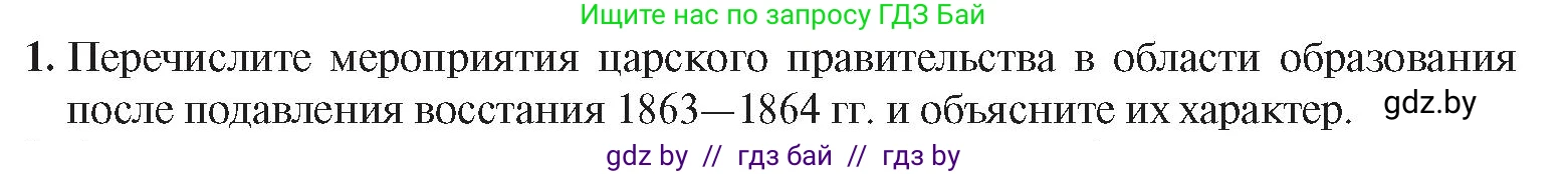 История Беларуси (Гісторыя Беларусі), 8 класс Учебник, авторы: Панов Сергей Вениаминович, Морозова Светлана Валентиновна, Сосно Владимир Аркадьевич, издательство Издательский центр БГУ, Минск, 2018, красного цвета, страница 112, номер 1, Условие