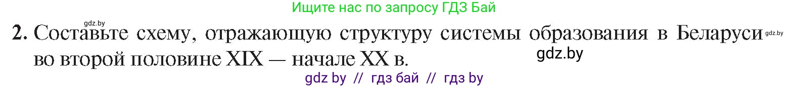 История Беларуси (Гісторыя Беларусі), 8 класс Учебник, авторы: Панов Сергей Вениаминович, Морозова Светлана Валентиновна, Сосно Владимир Аркадьевич, издательство Издательский центр БГУ, Минск, 2018, красного цвета, страница 112, номер 2, Условие
