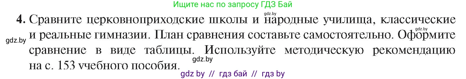 История Беларуси (Гісторыя Беларусі), 8 класс Учебник, авторы: Панов Сергей Вениаминович, Морозова Светлана Валентиновна, Сосно Владимир Аркадьевич, издательство Издательский центр БГУ, Минск, 2018, красного цвета, страница 112, номер 4, Условие