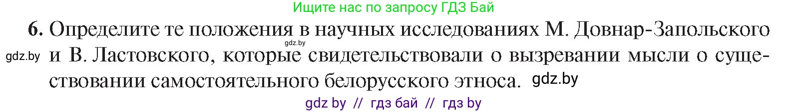 История Беларуси (Гісторыя Беларусі), 8 класс Учебник, авторы: Панов Сергей Вениаминович, Морозова Светлана Валентиновна, Сосно Владимир Аркадьевич, издательство Издательский центр БГУ, Минск, 2018, красного цвета, страница 112, номер 6, Условие