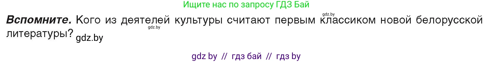 История Беларуси (Гісторыя Беларусі), 8 класс Учебник, авторы: Панов Сергей Вениаминович, Морозова Светлана Валентиновна, Сосно Владимир Аркадьевич, издательство Издательский центр БГУ, Минск, 2018, красного цвета, страница 112, Условие