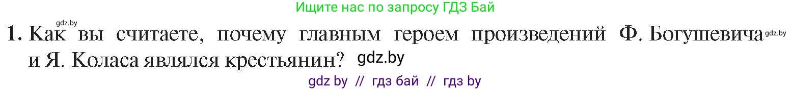История Беларуси (Гісторыя Беларусі), 8 класс Учебник, авторы: Панов Сергей Вениаминович, Морозова Светлана Валентиновна, Сосно Владимир Аркадьевич, издательство Издательский центр БГУ, Минск, 2018, красного цвета, страница 117, номер 1, Условие