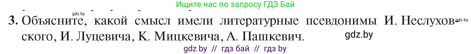 История Беларуси (Гісторыя Беларусі), 8 класс Учебник, авторы: Панов Сергей Вениаминович, Морозова Светлана Валентиновна, Сосно Владимир Аркадьевич, издательство Издательский центр БГУ, Минск, 2018, красного цвета, страница 117, номер 3, Условие