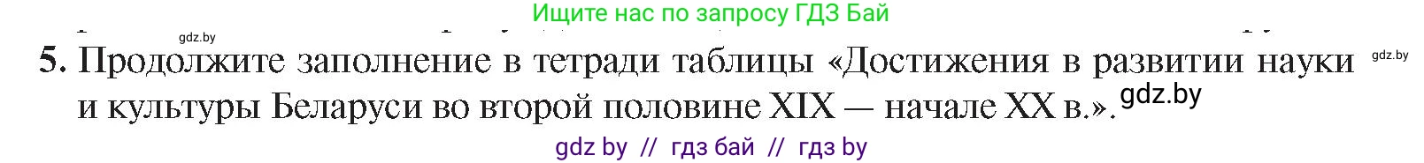 История Беларуси (Гісторыя Беларусі), 8 класс Учебник, авторы: Панов Сергей Вениаминович, Морозова Светлана Валентиновна, Сосно Владимир Аркадьевич, издательство Издательский центр БГУ, Минск, 2018, красного цвета, страница 117, номер 5, Условие