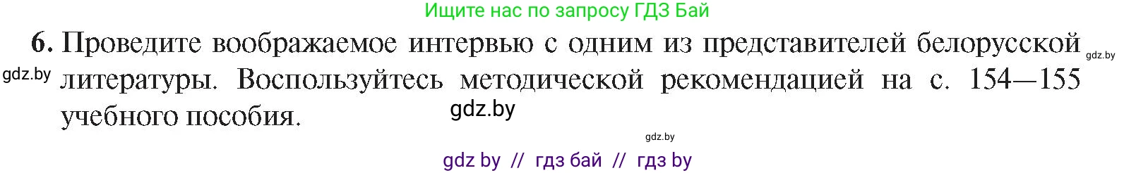 История Беларуси (Гісторыя Беларусі), 8 класс Учебник, авторы: Панов Сергей Вениаминович, Морозова Светлана Валентиновна, Сосно Владимир Аркадьевич, издательство Издательский центр БГУ, Минск, 2018, красного цвета, страница 117, номер 6, Условие
