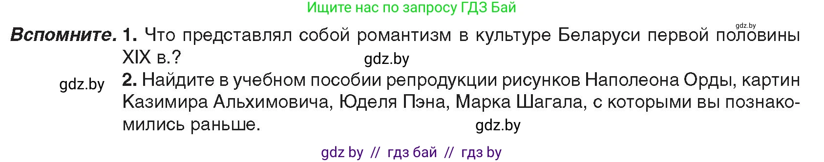 История Беларуси (Гісторыя Беларусі), 8 класс Учебник, авторы: Панов Сергей Вениаминович, Морозова Светлана Валентиновна, Сосно Владимир Аркадьевич, издательство Издательский центр БГУ, Минск, 2018, красного цвета, страница 118, Условие