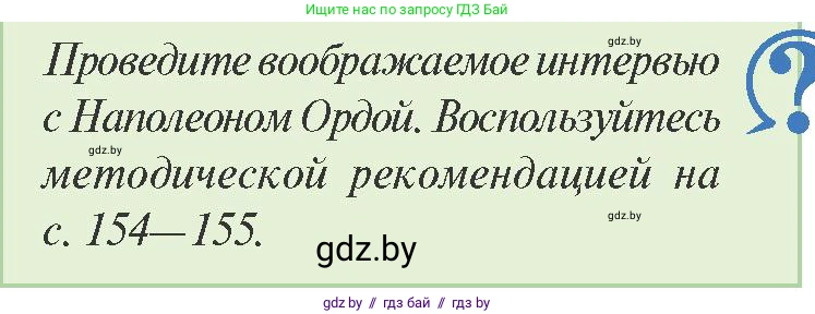 История Беларуси (Гісторыя Беларусі), 8 класс Учебник, авторы: Панов Сергей Вениаминович, Морозова Светлана Валентиновна, Сосно Владимир Аркадьевич, издательство Издательский центр БГУ, Минск, 2018, красного цвета, страница 119, Условие