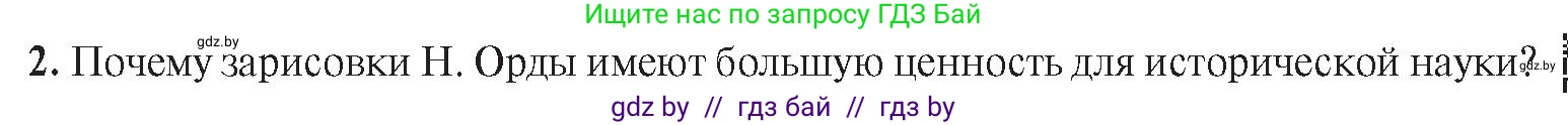 История Беларуси (Гісторыя Беларусі), 8 класс Учебник, авторы: Панов Сергей Вениаминович, Морозова Светлана Валентиновна, Сосно Владимир Аркадьевич, издательство Издательский центр БГУ, Минск, 2018, красного цвета, страница 123, номер 2, Условие