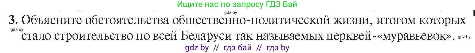 История Беларуси (Гісторыя Беларусі), 8 класс Учебник, авторы: Панов Сергей Вениаминович, Морозова Светлана Валентиновна, Сосно Владимир Аркадьевич, издательство Издательский центр БГУ, Минск, 2018, красного цвета, страница 123, номер 3, Условие
