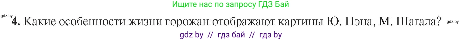 История Беларуси (Гісторыя Беларусі), 8 класс Учебник, авторы: Панов Сергей Вениаминович, Морозова Светлана Валентиновна, Сосно Владимир Аркадьевич, издательство Издательский центр БГУ, Минск, 2018, красного цвета, страница 124, номер 4, Условие