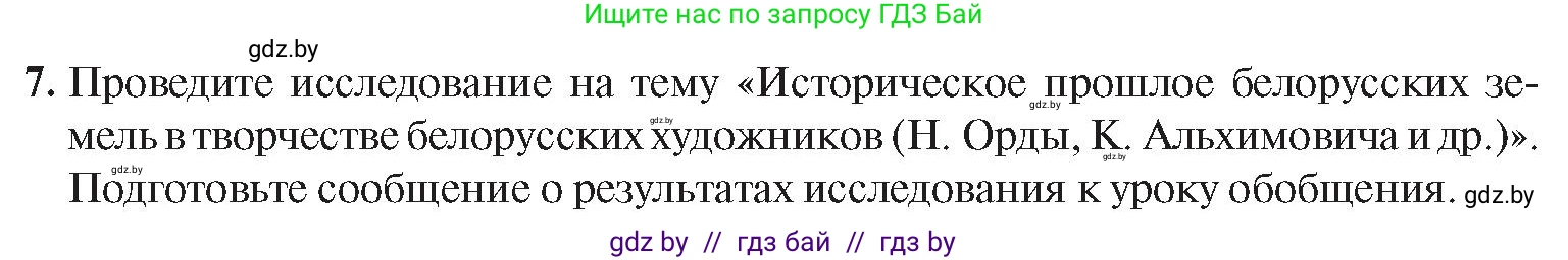 История Беларуси (Гісторыя Беларусі), 8 класс Учебник, авторы: Панов Сергей Вениаминович, Морозова Светлана Валентиновна, Сосно Владимир Аркадьевич, издательство Издательский центр БГУ, Минск, 2018, красного цвета, страница 124, номер 7, Условие