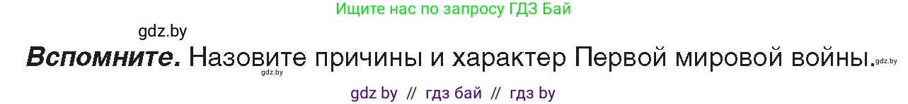 История Беларуси (Гісторыя Беларусі), 8 класс Учебник, авторы: Панов Сергей Вениаминович, Морозова Светлана Валентиновна, Сосно Владимир Аркадьевич, издательство Издательский центр БГУ, Минск, 2018, красного цвета, страница 124, Условие