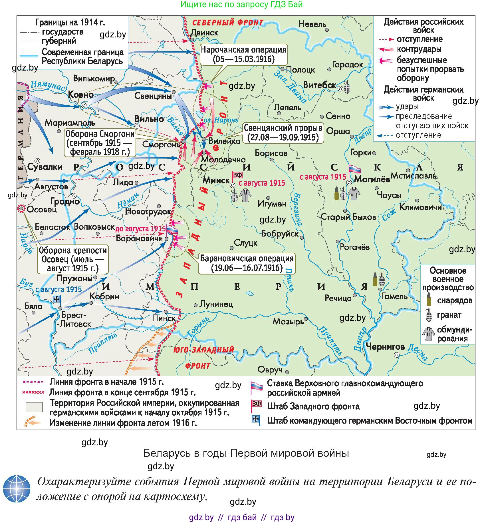 История Беларуси (Гісторыя Беларусі), 8 класс Учебник, авторы: Панов Сергей Вениаминович, Морозова Светлана Валентиновна, Сосно Владимир Аркадьевич, издательство Издательский центр БГУ, Минск, 2018, красного цвета, страница 126, Условие