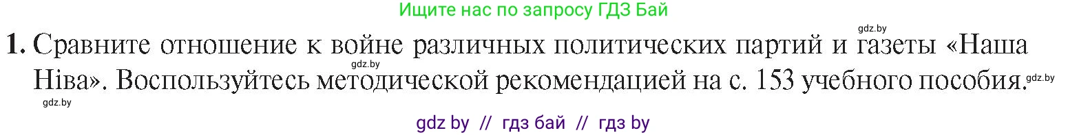 История Беларуси (Гісторыя Беларусі), 8 класс Учебник, авторы: Панов Сергей Вениаминович, Морозова Светлана Валентиновна, Сосно Владимир Аркадьевич, издательство Издательский центр БГУ, Минск, 2018, красного цвета, страница 130, номер 1, Условие