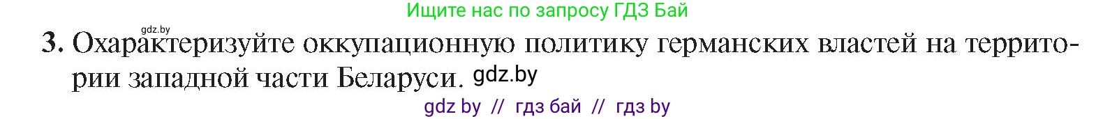 История Беларуси (Гісторыя Беларусі), 8 класс Учебник, авторы: Панов Сергей Вениаминович, Морозова Светлана Валентиновна, Сосно Владимир Аркадьевич, издательство Издательский центр БГУ, Минск, 2018, красного цвета, страница 131, номер 3, Условие