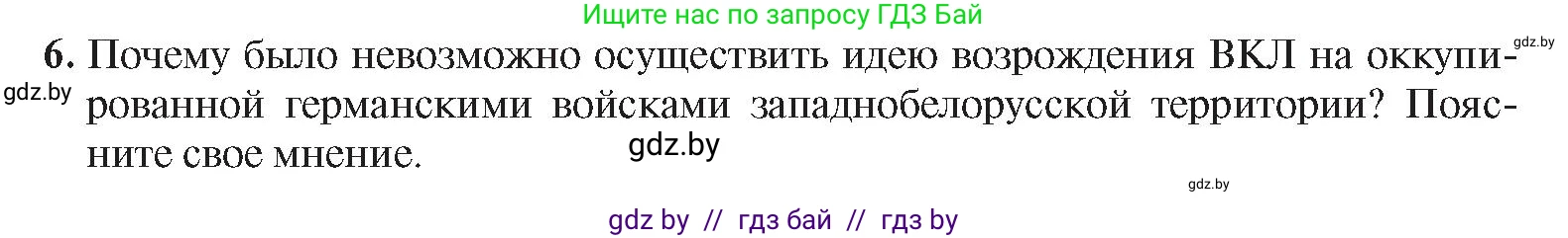 История Беларуси (Гісторыя Беларусі), 8 класс Учебник, авторы: Панов Сергей Вениаминович, Морозова Светлана Валентиновна, Сосно Владимир Аркадьевич, издательство Издательский центр БГУ, Минск, 2018, красного цвета, страница 131, номер 6, Условие