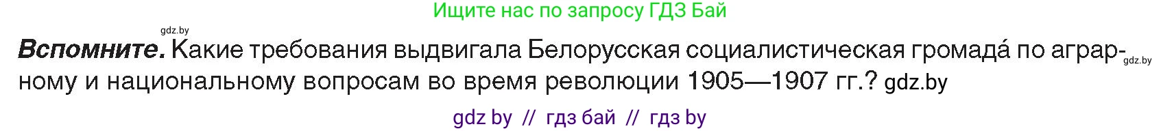 История Беларуси (Гісторыя Беларусі), 8 класс Учебник, авторы: Панов Сергей Вениаминович, Морозова Светлана Валентиновна, Сосно Владимир Аркадьевич, издательство Издательский центр БГУ, Минск, 2018, красного цвета, страница 131, Условие