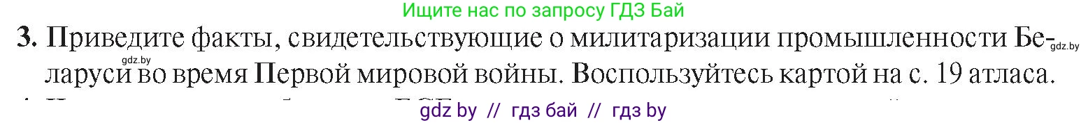 История Беларуси (Гісторыя Беларусі), 8 класс Учебник, авторы: Панов Сергей Вениаминович, Морозова Светлана Валентиновна, Сосно Владимир Аркадьевич, издательство Издательский центр БГУ, Минск, 2018, красного цвета, страница 136, номер 3, Условие