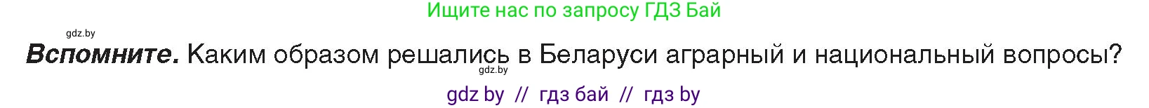 История Беларуси (Гісторыя Беларусі), 8 класс Учебник, авторы: Панов Сергей Вениаминович, Морозова Светлана Валентиновна, Сосно Владимир Аркадьевич, издательство Издательский центр БГУ, Минск, 2018, красного цвета, страница 136, Условие