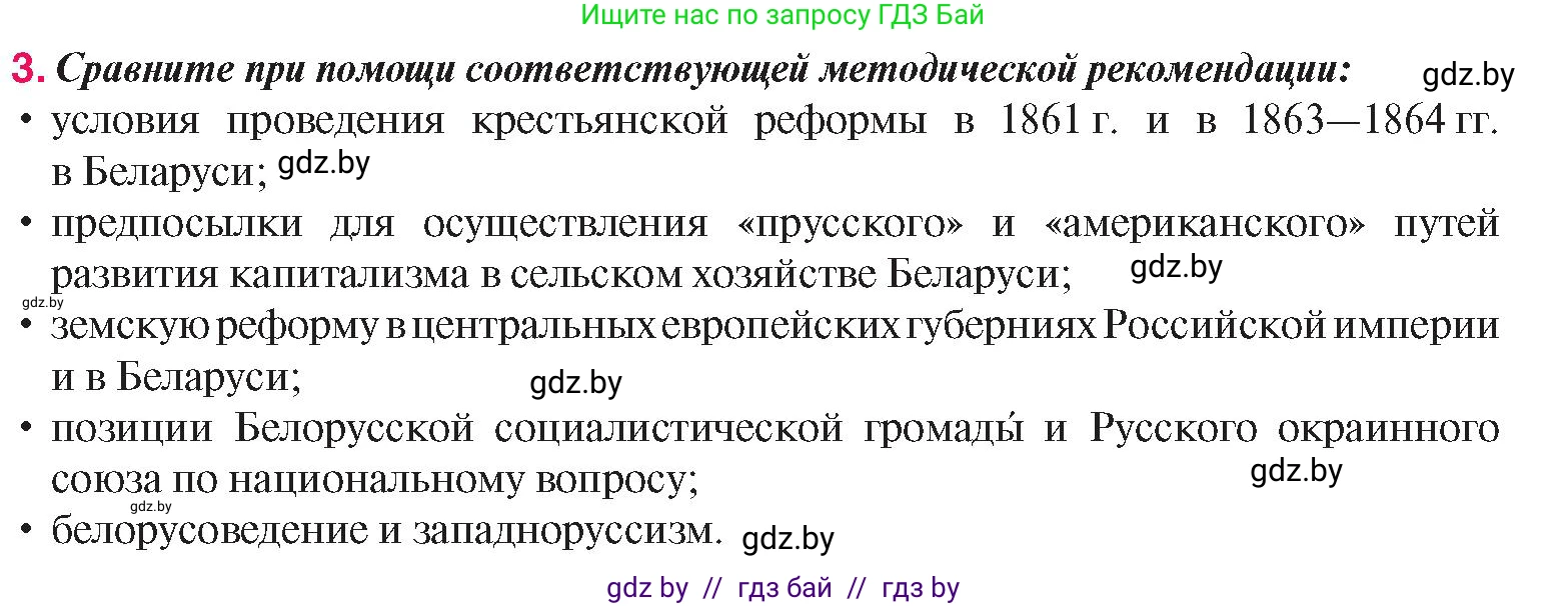 История Беларуси (Гісторыя Беларусі), 8 класс Учебник, авторы: Панов Сергей Вениаминович, Морозова Светлана Валентиновна, Сосно Владимир Аркадьевич, издательство Издательский центр БГУ, Минск, 2018, красного цвета, страница 139, номер 3, Условие