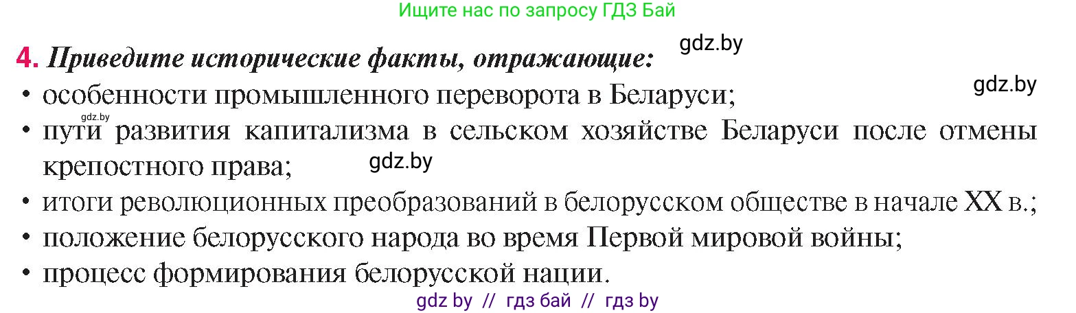 История Беларуси (Гісторыя Беларусі), 8 класс Учебник, авторы: Панов Сергей Вениаминович, Морозова Светлана Валентиновна, Сосно Владимир Аркадьевич, издательство Издательский центр БГУ, Минск, 2018, красного цвета, страница 140, номер 4, Условие
