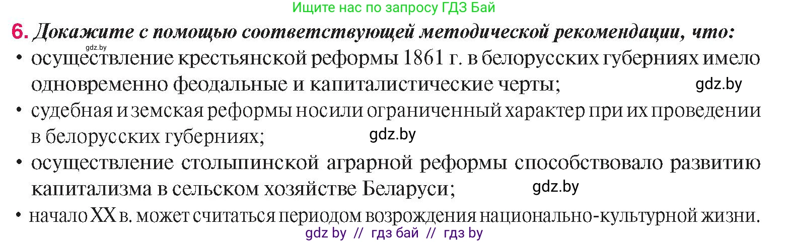 История Беларуси (Гісторыя Беларусі), 8 класс Учебник, авторы: Панов Сергей Вениаминович, Морозова Светлана Валентиновна, Сосно Владимир Аркадьевич, издательство Издательский центр БГУ, Минск, 2018, красного цвета, страница 140, номер 6, Условие