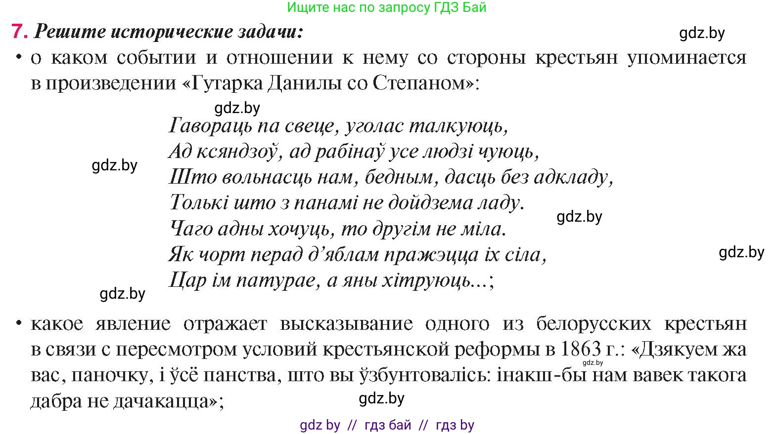 История Беларуси (Гісторыя Беларусі), 8 класс Учебник, авторы: Панов Сергей Вениаминович, Морозова Светлана Валентиновна, Сосно Владимир Аркадьевич, издательство Издательский центр БГУ, Минск, 2018, красного цвета, страница 140, номер 7, Условие