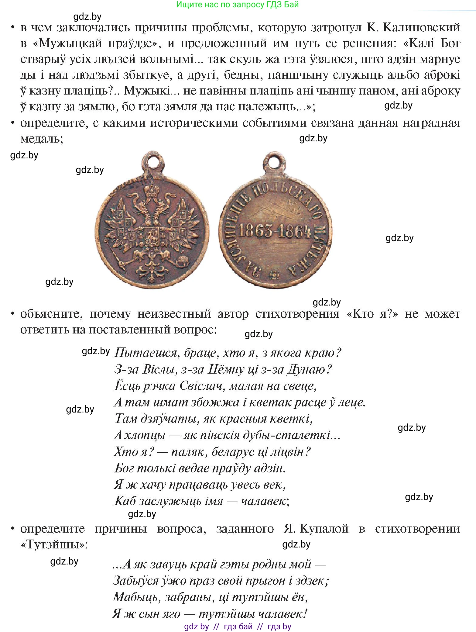 История Беларуси (Гісторыя Беларусі), 8 класс Учебник, авторы: Панов Сергей Вениаминович, Морозова Светлана Валентиновна, Сосно Владимир Аркадьевич, издательство Издательский центр БГУ, Минск, 2018, красного цвета, страница 140, номер 7, Условие (продолжение 2)