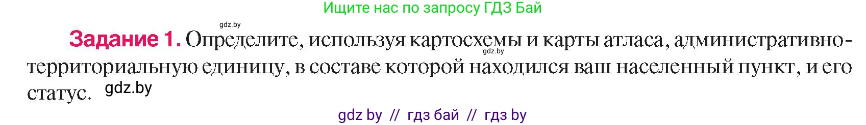 История Беларуси (Гісторыя Беларусі), 8 класс Учебник, авторы: Панов Сергей Вениаминович, Морозова Светлана Валентиновна, Сосно Владимир Аркадьевич, издательство Издательский центр БГУ, Минск, 2018, красного цвета, страница 142, номер 1, Условие