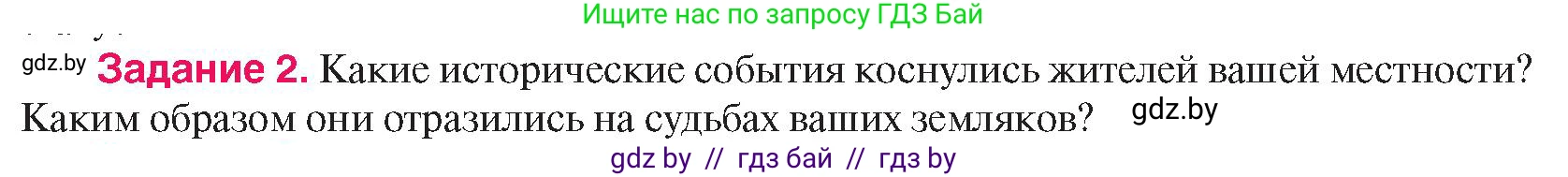 История Беларуси (Гісторыя Беларусі), 8 класс Учебник, авторы: Панов Сергей Вениаминович, Морозова Светлана Валентиновна, Сосно Владимир Аркадьевич, издательство Издательский центр БГУ, Минск, 2018, красного цвета, страница 142, номер 2, Условие