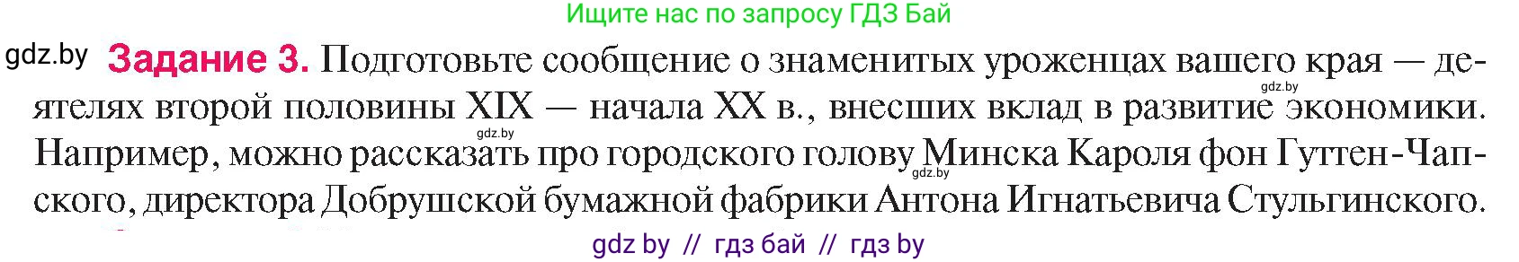 История Беларуси (Гісторыя Беларусі), 8 класс Учебник, авторы: Панов Сергей Вениаминович, Морозова Светлана Валентиновна, Сосно Владимир Аркадьевич, издательство Издательский центр БГУ, Минск, 2018, красного цвета, страница 142, номер 3, Условие