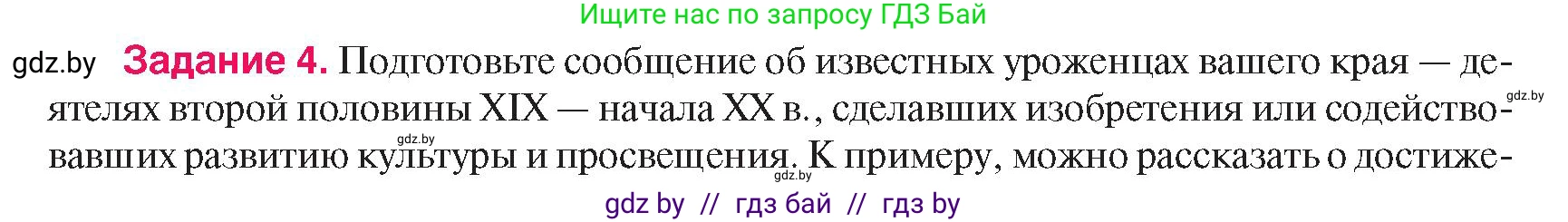 История Беларуси (Гісторыя Беларусі), 8 класс Учебник, авторы: Панов Сергей Вениаминович, Морозова Светлана Валентиновна, Сосно Владимир Аркадьевич, издательство Издательский центр БГУ, Минск, 2018, красного цвета, страница 142, номер 4, Условие