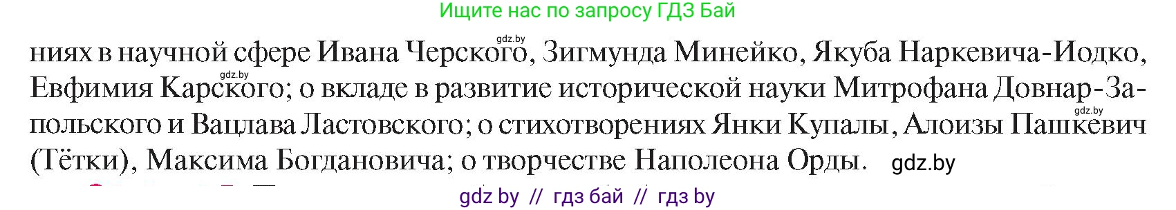 История Беларуси (Гісторыя Беларусі), 8 класс Учебник, авторы: Панов Сергей Вениаминович, Морозова Светлана Валентиновна, Сосно Владимир Аркадьевич, издательство Издательский центр БГУ, Минск, 2018, красного цвета, страница 142, номер 4, Условие (продолжение 2)