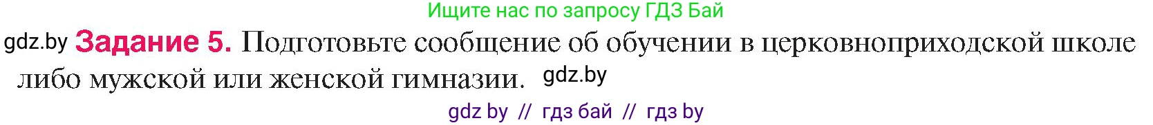 История Беларуси (Гісторыя Беларусі), 8 класс Учебник, авторы: Панов Сергей Вениаминович, Морозова Светлана Валентиновна, Сосно Владимир Аркадьевич, издательство Издательский центр БГУ, Минск, 2018, красного цвета, страница 143, номер 5, Условие