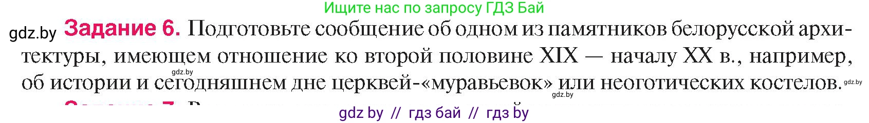 История Беларуси (Гісторыя Беларусі), 8 класс Учебник, авторы: Панов Сергей Вениаминович, Морозова Светлана Валентиновна, Сосно Владимир Аркадьевич, издательство Издательский центр БГУ, Минск, 2018, красного цвета, страница 143, номер 6, Условие
