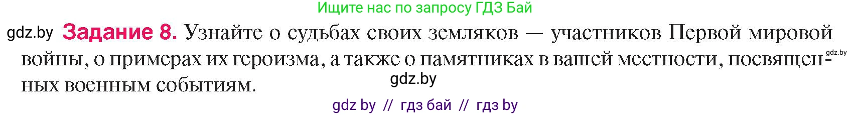 История Беларуси (Гісторыя Беларусі), 8 класс Учебник, авторы: Панов Сергей Вениаминович, Морозова Светлана Валентиновна, Сосно Владимир Аркадьевич, издательство Издательский центр БГУ, Минск, 2018, красного цвета, страница 143, номер 8, Условие