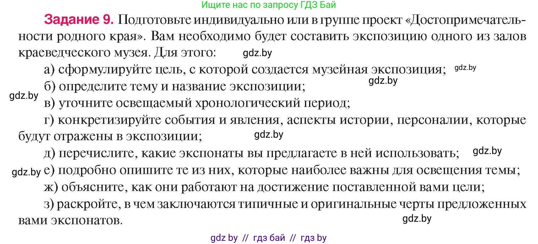 История Беларуси (Гісторыя Беларусі), 8 класс Учебник, авторы: Панов Сергей Вениаминович, Морозова Светлана Валентиновна, Сосно Владимир Аркадьевич, издательство Издательский центр БГУ, Минск, 2018, красного цвета, страница 143, номер 9, Условие