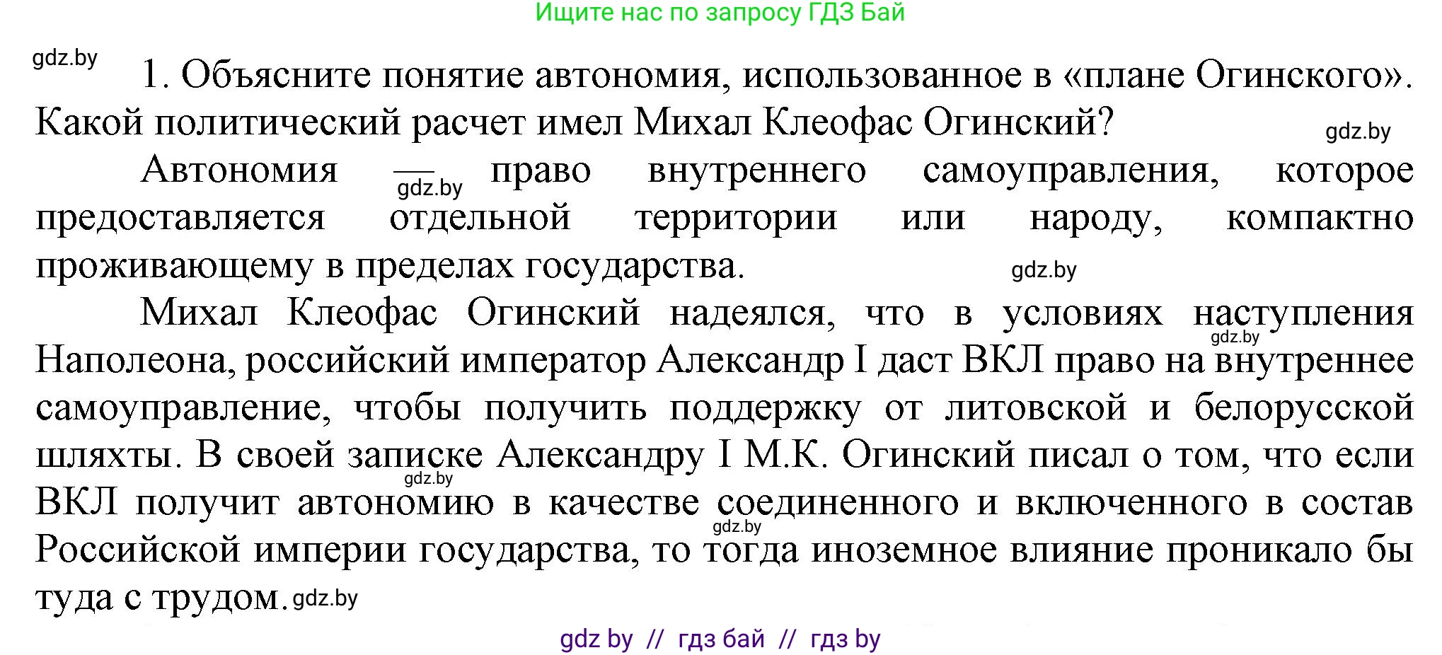 История Беларуси (Гісторыя Беларусі), 8 класс Учебник, авторы: Панов Сергей Вениаминович, Морозова Светлана Валентиновна, Сосно Владимир Аркадьевич, издательство Издательский центр БГУ, Минск, 2018, красного цвета, страница 19, номер 1, Решение