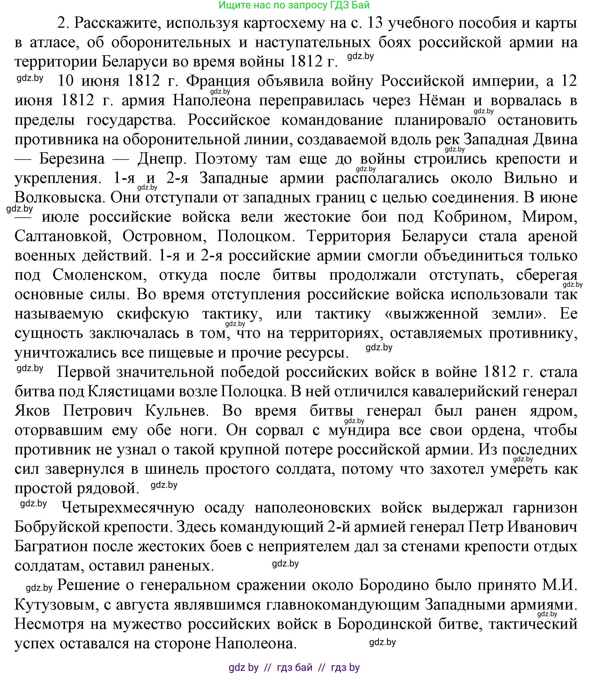 История Беларуси (Гісторыя Беларусі), 8 класс Учебник, авторы: Панов Сергей Вениаминович, Морозова Светлана Валентиновна, Сосно Владимир Аркадьевич, издательство Издательский центр БГУ, Минск, 2018, красного цвета, страница 19, номер 2, Решение