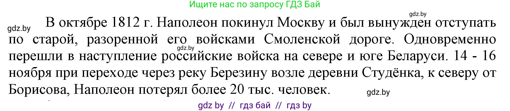 История Беларуси (Гісторыя Беларусі), 8 класс Учебник, авторы: Панов Сергей Вениаминович, Морозова Светлана Валентиновна, Сосно Владимир Аркадьевич, издательство Издательский центр БГУ, Минск, 2018, красного цвета, страница 19, номер 2, Решение (продолжение 2)