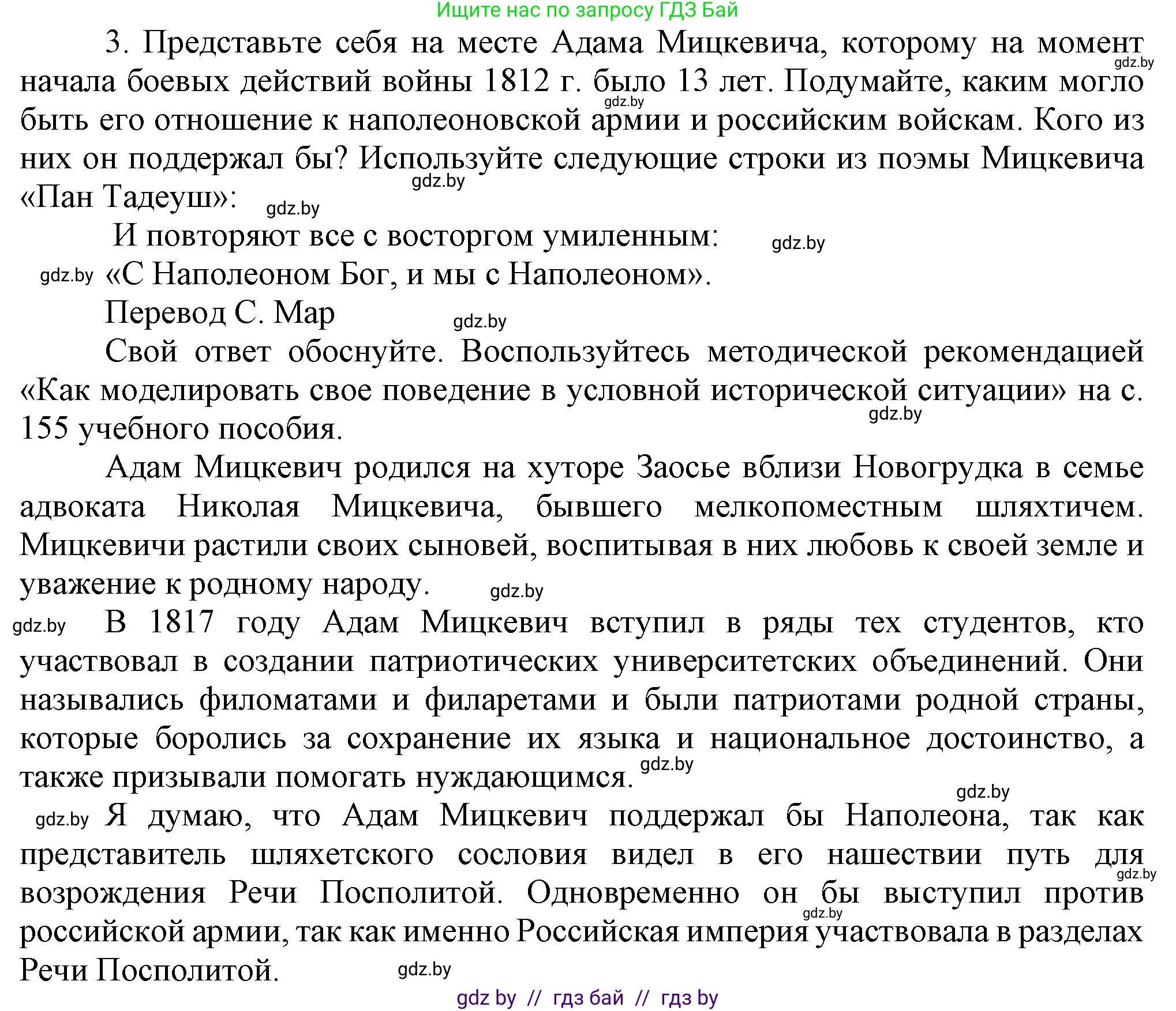История Беларуси (Гісторыя Беларусі), 8 класс Учебник, авторы: Панов Сергей Вениаминович, Морозова Светлана Валентиновна, Сосно Владимир Аркадьевич, издательство Издательский центр БГУ, Минск, 2018, красного цвета, страница 19, номер 3, Решение
