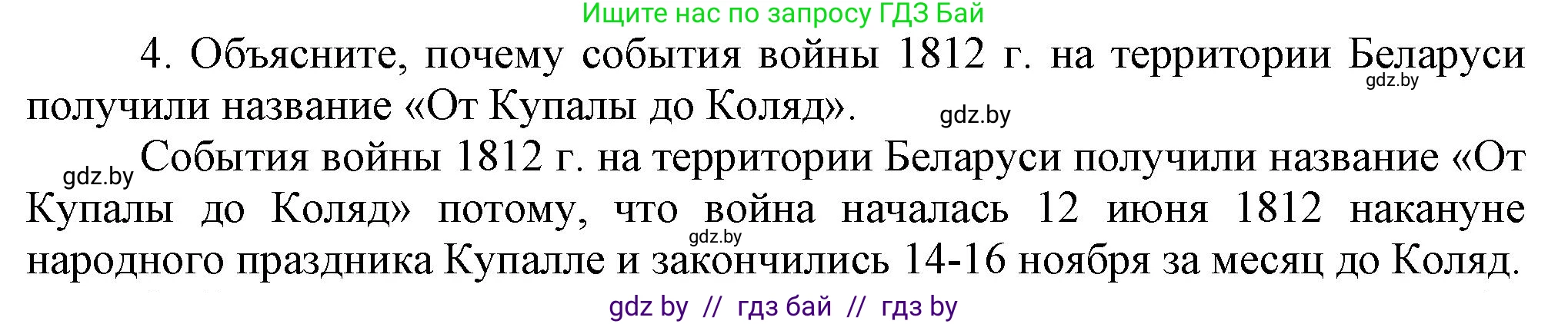 История Беларуси (Гісторыя Беларусі), 8 класс Учебник, авторы: Панов Сергей Вениаминович, Морозова Светлана Валентиновна, Сосно Владимир Аркадьевич, издательство Издательский центр БГУ, Минск, 2018, красного цвета, страница 19, номер 4, Решение