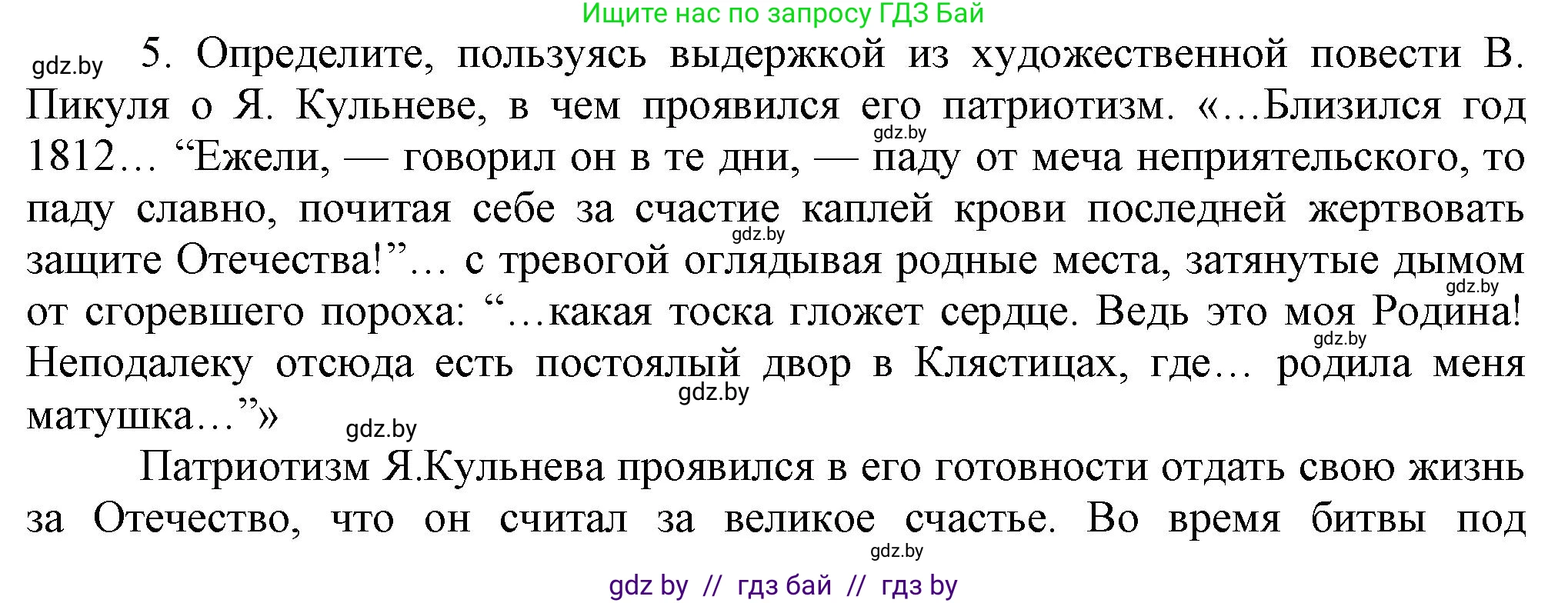 История Беларуси (Гісторыя Беларусі), 8 класс Учебник, авторы: Панов Сергей Вениаминович, Морозова Светлана Валентиновна, Сосно Владимир Аркадьевич, издательство Издательский центр БГУ, Минск, 2018, красного цвета, страница 19, номер 5, Решение