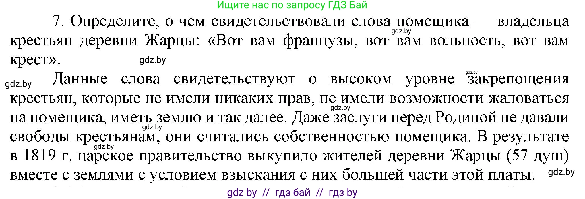 История Беларуси (Гісторыя Беларусі), 8 класс Учебник, авторы: Панов Сергей Вениаминович, Морозова Светлана Валентиновна, Сосно Владимир Аркадьевич, издательство Издательский центр БГУ, Минск, 2018, красного цвета, страница 19, номер 7, Решение