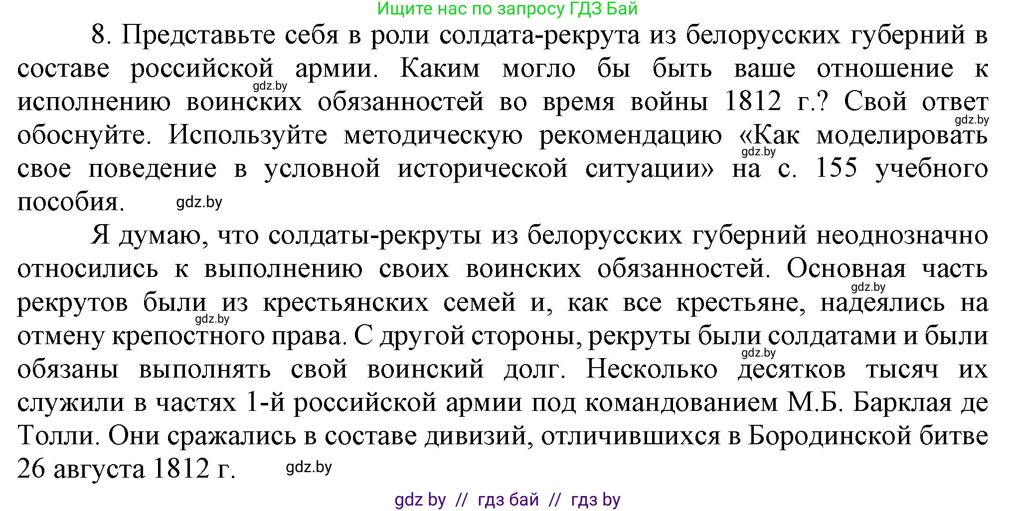 История Беларуси (Гісторыя Беларусі), 8 класс Учебник, авторы: Панов Сергей Вениаминович, Морозова Светлана Валентиновна, Сосно Владимир Аркадьевич, издательство Издательский центр БГУ, Минск, 2018, красного цвета, страница 20, номер 8, Решение