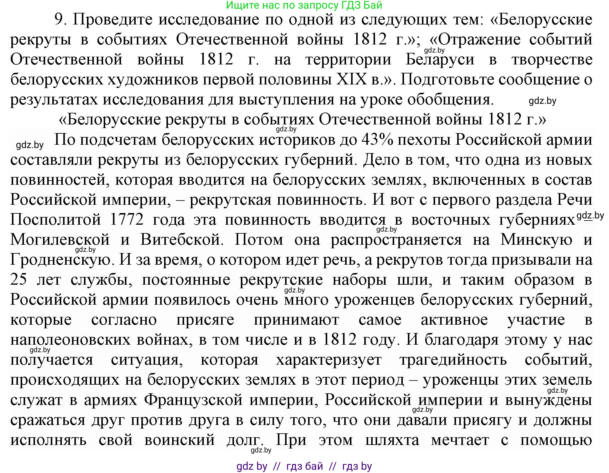 История Беларуси (Гісторыя Беларусі), 8 класс Учебник, авторы: Панов Сергей Вениаминович, Морозова Светлана Валентиновна, Сосно Владимир Аркадьевич, издательство Издательский центр БГУ, Минск, 2018, красного цвета, страница 20, номер 9, Решение