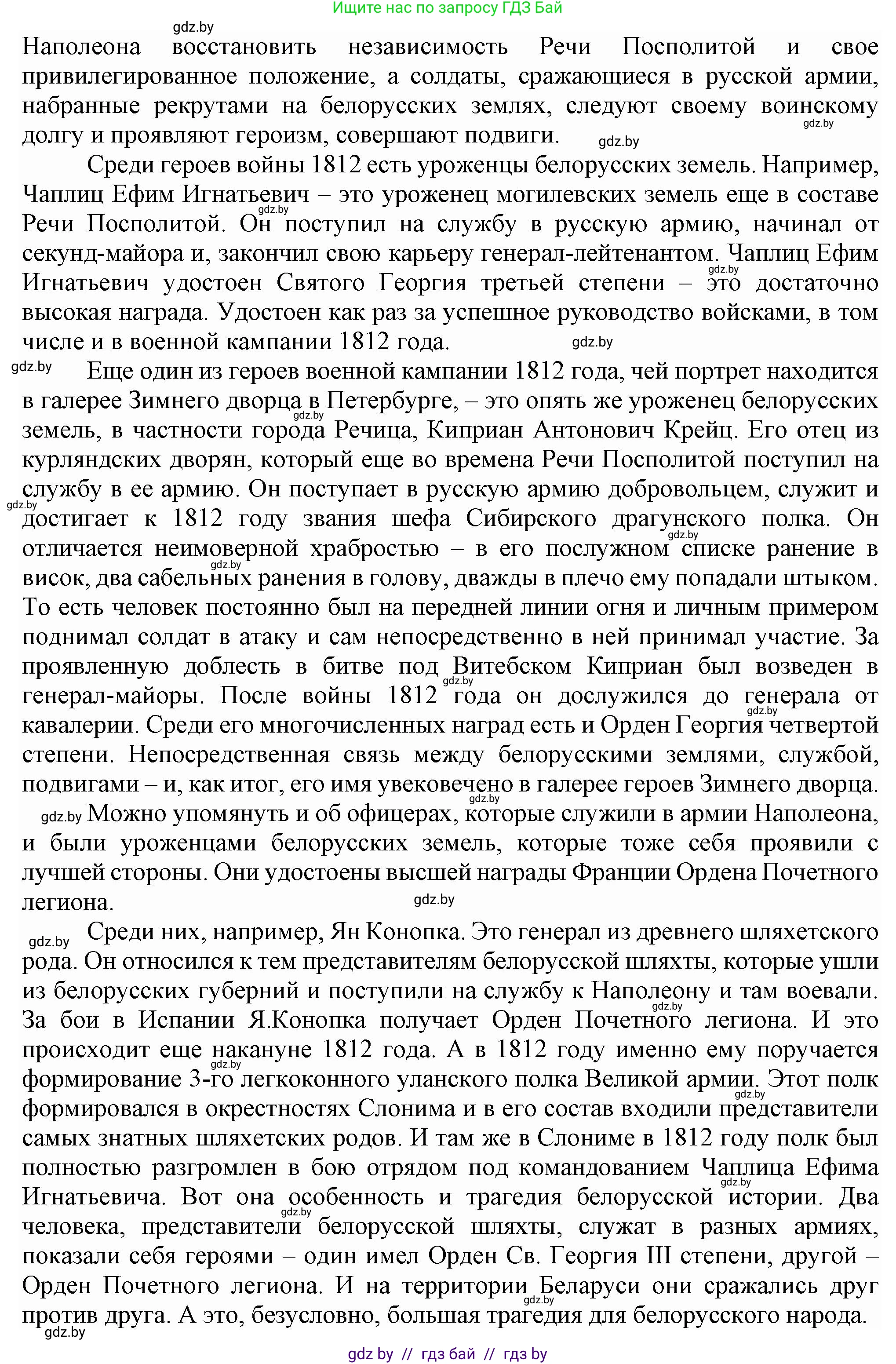 История Беларуси (Гісторыя Беларусі), 8 класс Учебник, авторы: Панов Сергей Вениаминович, Морозова Светлана Валентиновна, Сосно Владимир Аркадьевич, издательство Издательский центр БГУ, Минск, 2018, красного цвета, страница 20, номер 9, Решение (продолжение 2)