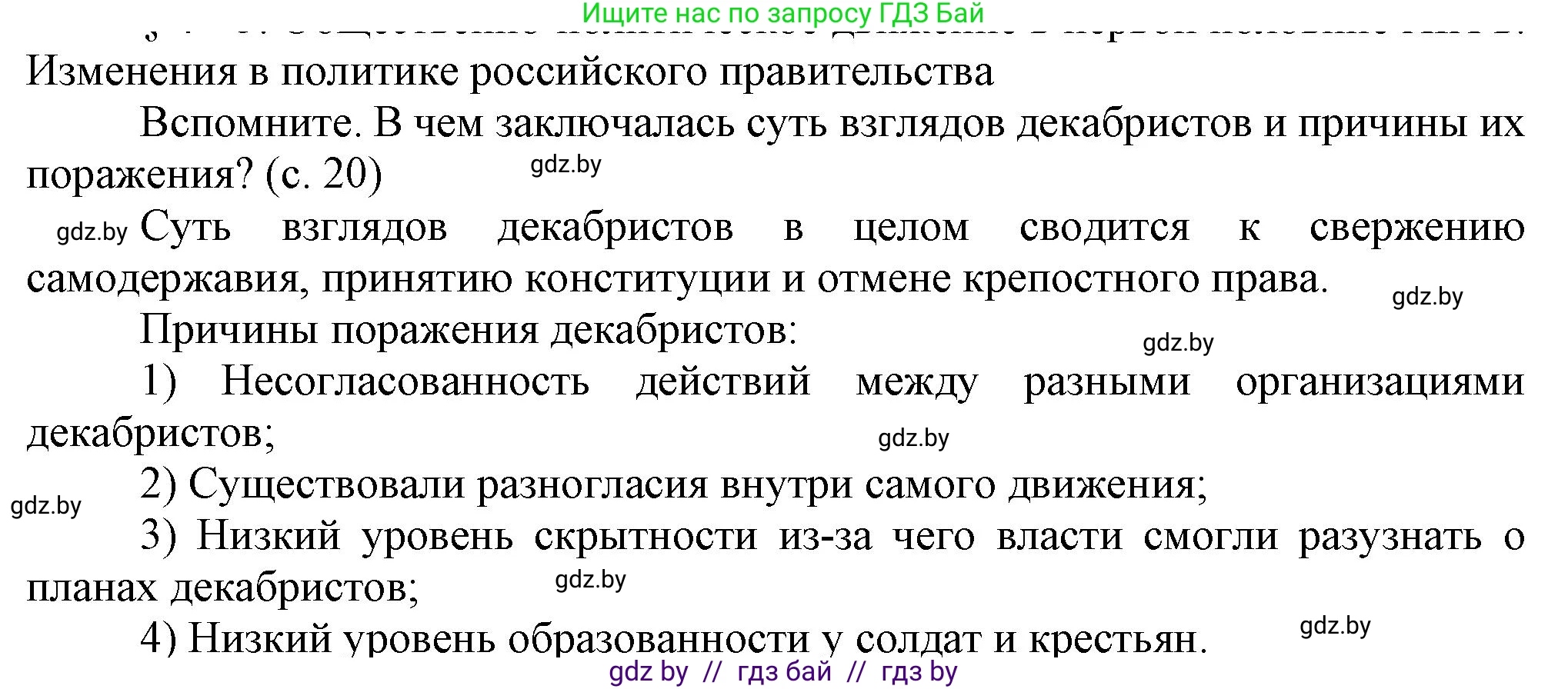 История Беларуси (Гісторыя Беларусі), 8 класс Учебник, авторы: Панов Сергей Вениаминович, Морозова Светлана Валентиновна, Сосно Владимир Аркадьевич, издательство Издательский центр БГУ, Минск, 2018, красного цвета, страница 20, Решение