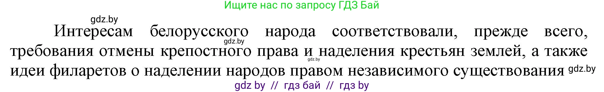 История Беларуси (Гісторыя Беларусі), 8 класс Учебник, авторы: Панов Сергей Вениаминович, Морозова Светлана Валентиновна, Сосно Владимир Аркадьевич, издательство Издательский центр БГУ, Минск, 2018, красного цвета, страница 25, номер 1, Решение (продолжение 3)